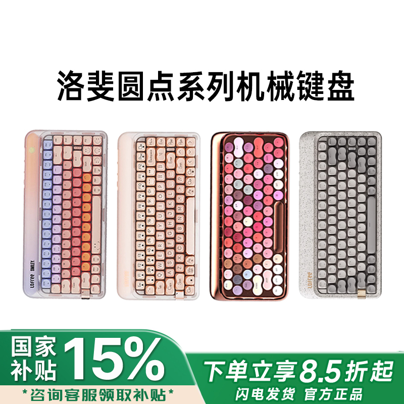 洛斐粉底液笑脸玫瑰金圆点键盘