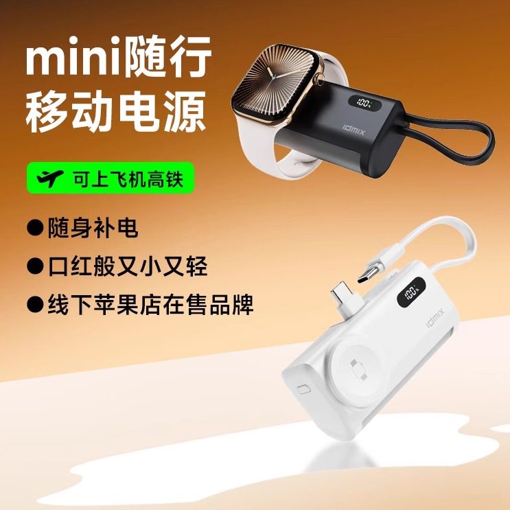 有3C可上飞机小巧便携胶囊充电宝