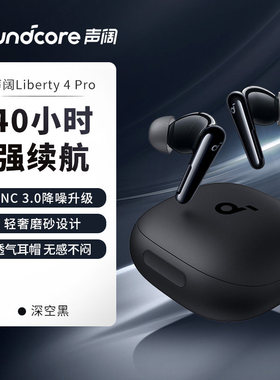 SoundCore声阔Liberty4 pro降噪舱3代真无线蓝牙长续航降噪耳机