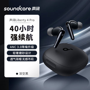 SoundCore声阔Liberty4 pro降噪舱3代真无线蓝牙长续航降噪耳机