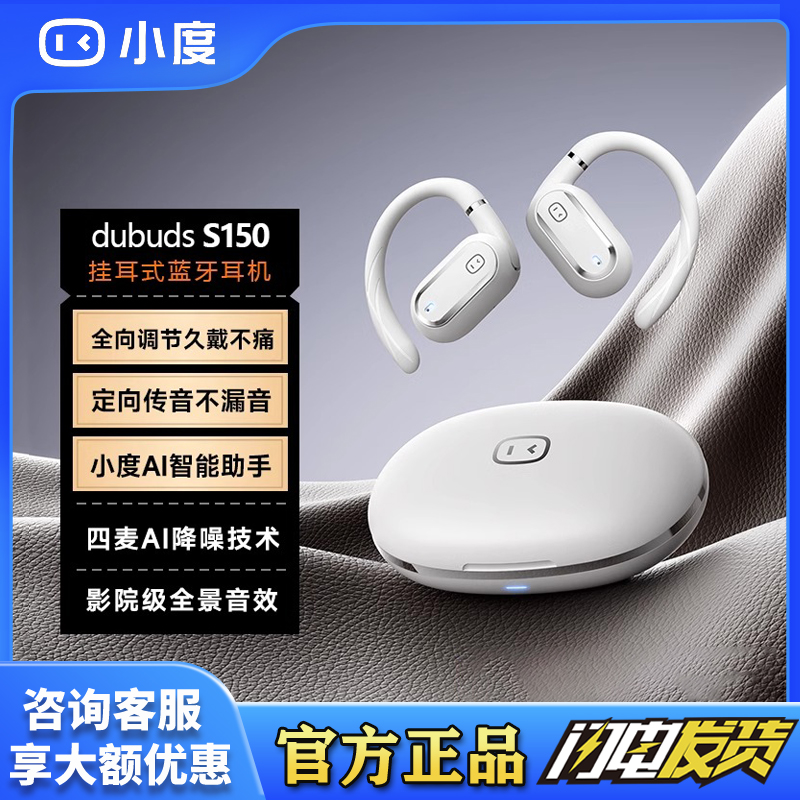 小度S150开放AI同声传译蓝牙耳机