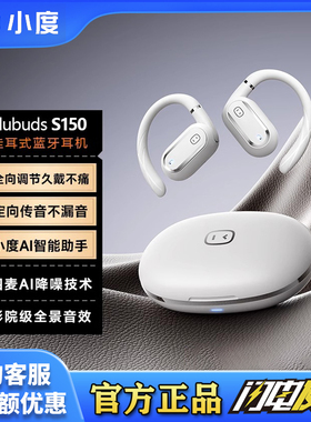 小度S150蓝牙耳机开放式气骨传导AI智能同声传译挂耳式耳机跑步