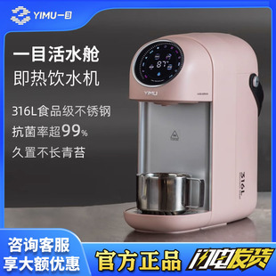 饮水机家用小型桌面智能速热器饮水器直饮机V7 一目活水舱即热式