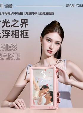 点音时光之界TimesFrame透明电子悬浮相框自定义个性照片桌摆礼物