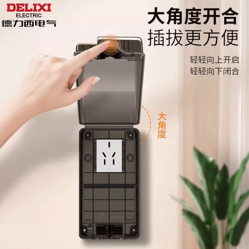 IP54大插头热水器防溅盒罩德力西