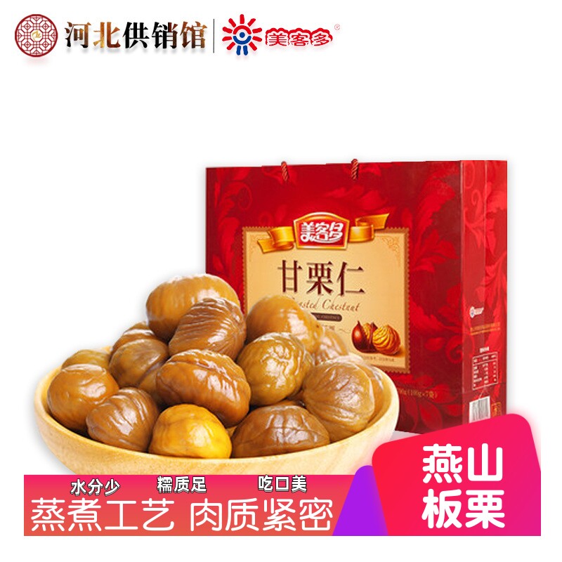 美客多 甘栗仁礼盒700g 燕山板栗熟制无壳即食栗子  河北唐山特产