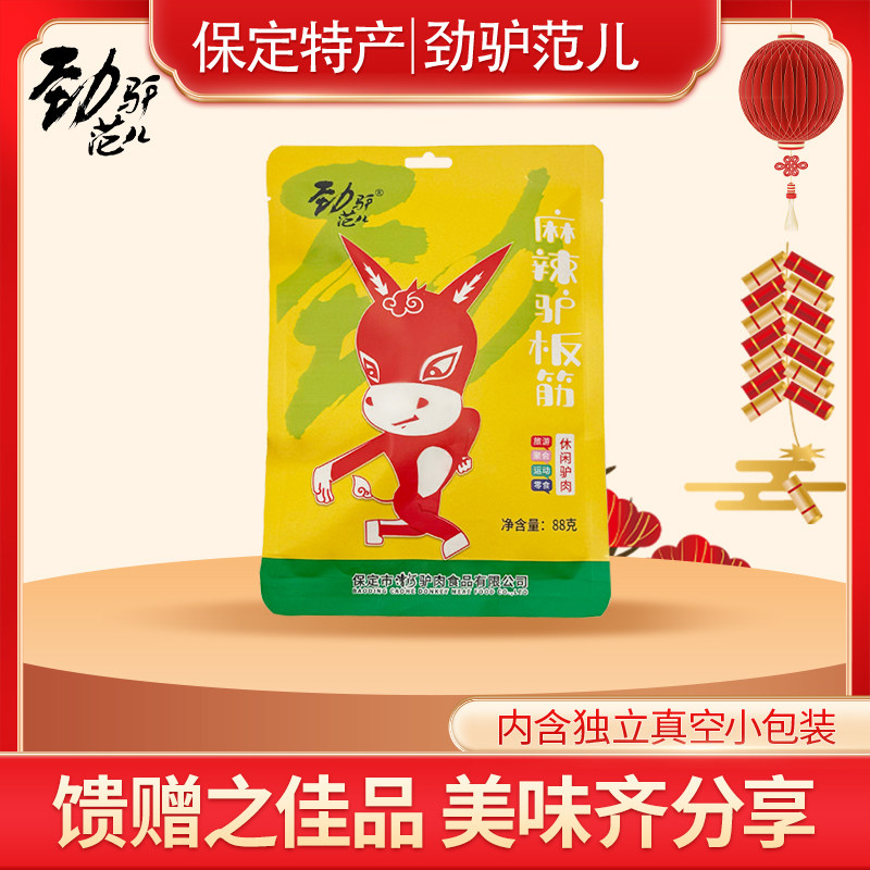 劲驴范儿 漕河驴肉休闲独立小包装88克小吃即食零食麻辣驴板筋
