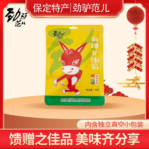 休闲驴肉独立包装休闲小吃