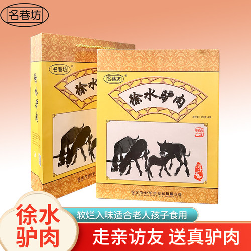 名巷坊河北保定特产驴肉600g