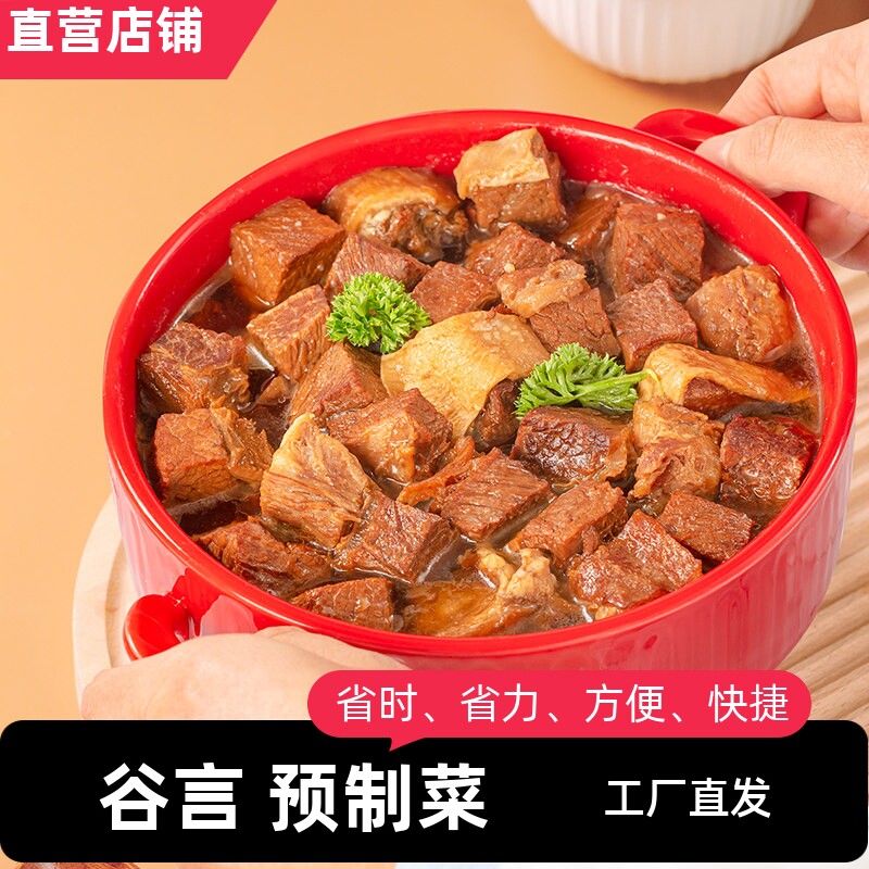 谷言牛套皮500g*2袋装酱香番茄冷冻速食半成品菜牛肉加热一人食