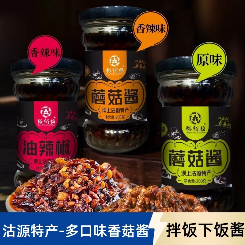 裕栢福  蘑菇酱200g*2瓶菌菇酱拌饭酱原味香辣油辣椒火锅蘸料180g,粮油调味/速食/干货/烘焙,酱类调料,淘宝优惠券,粉丝福利购,淘宝优惠卷