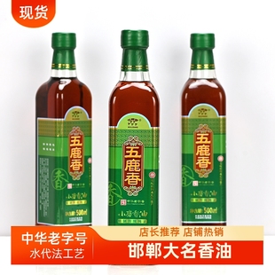 五鹿香 白芝麻小磨香油500ml 大名府水代法香油河北邯郸大名特产