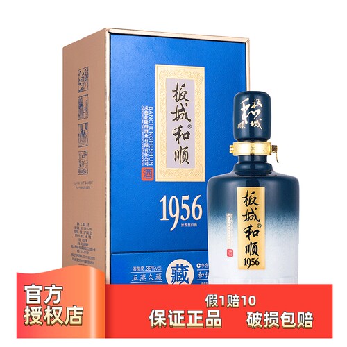 板城酒39度1956和顺450ml单盒