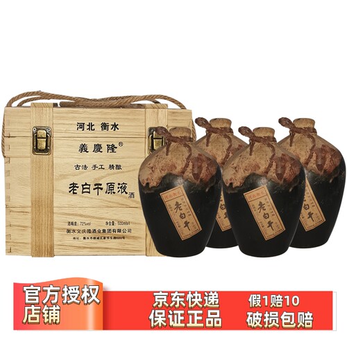 老白干原液72度500ml*4瓶