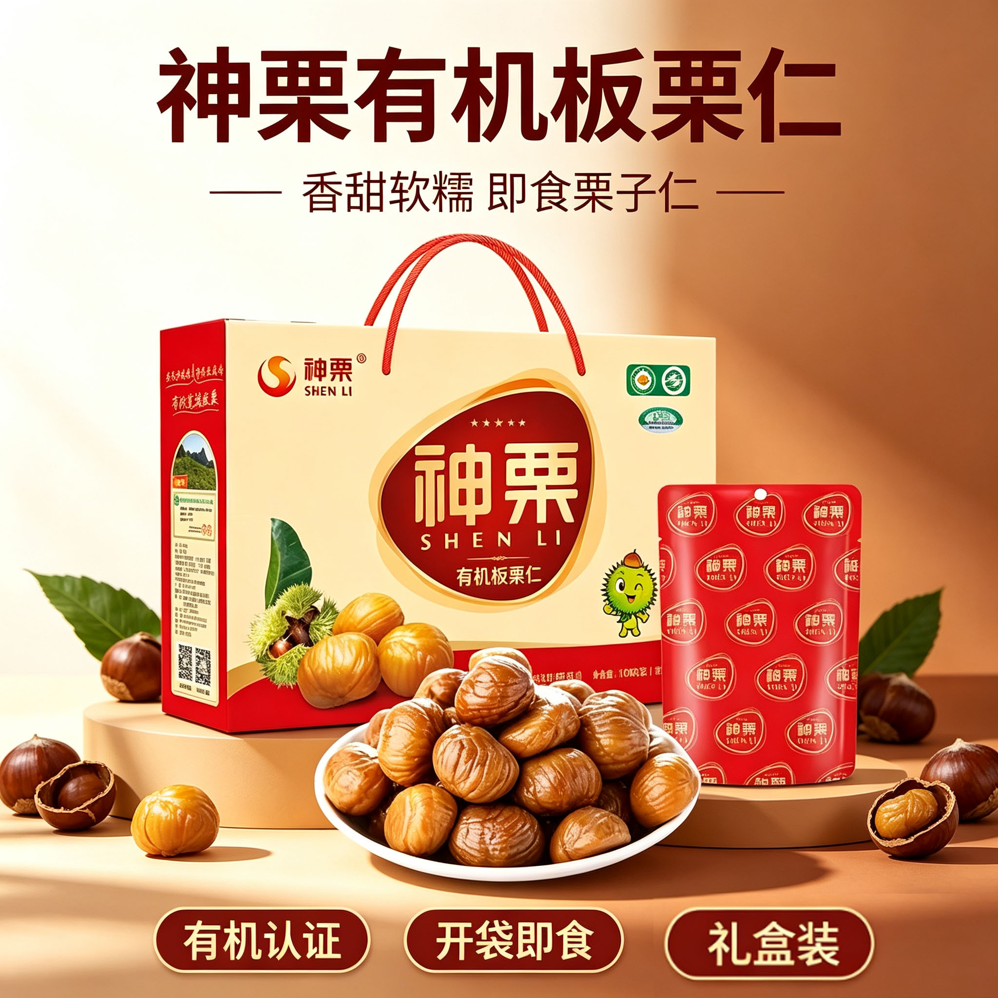 神栗有机板栗仁礼盒1000g