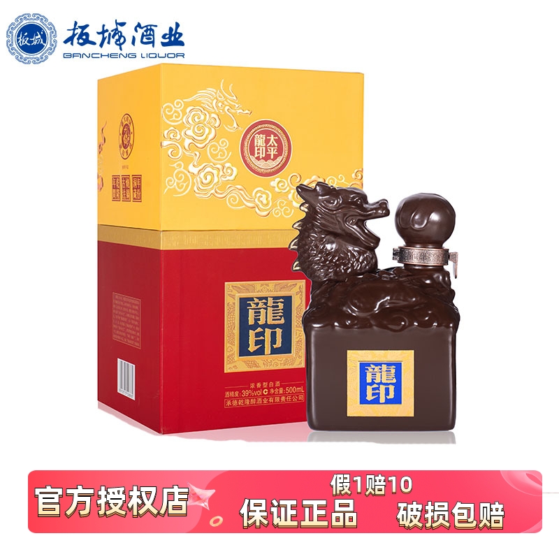 板城39度太平龍印500ml单瓶装