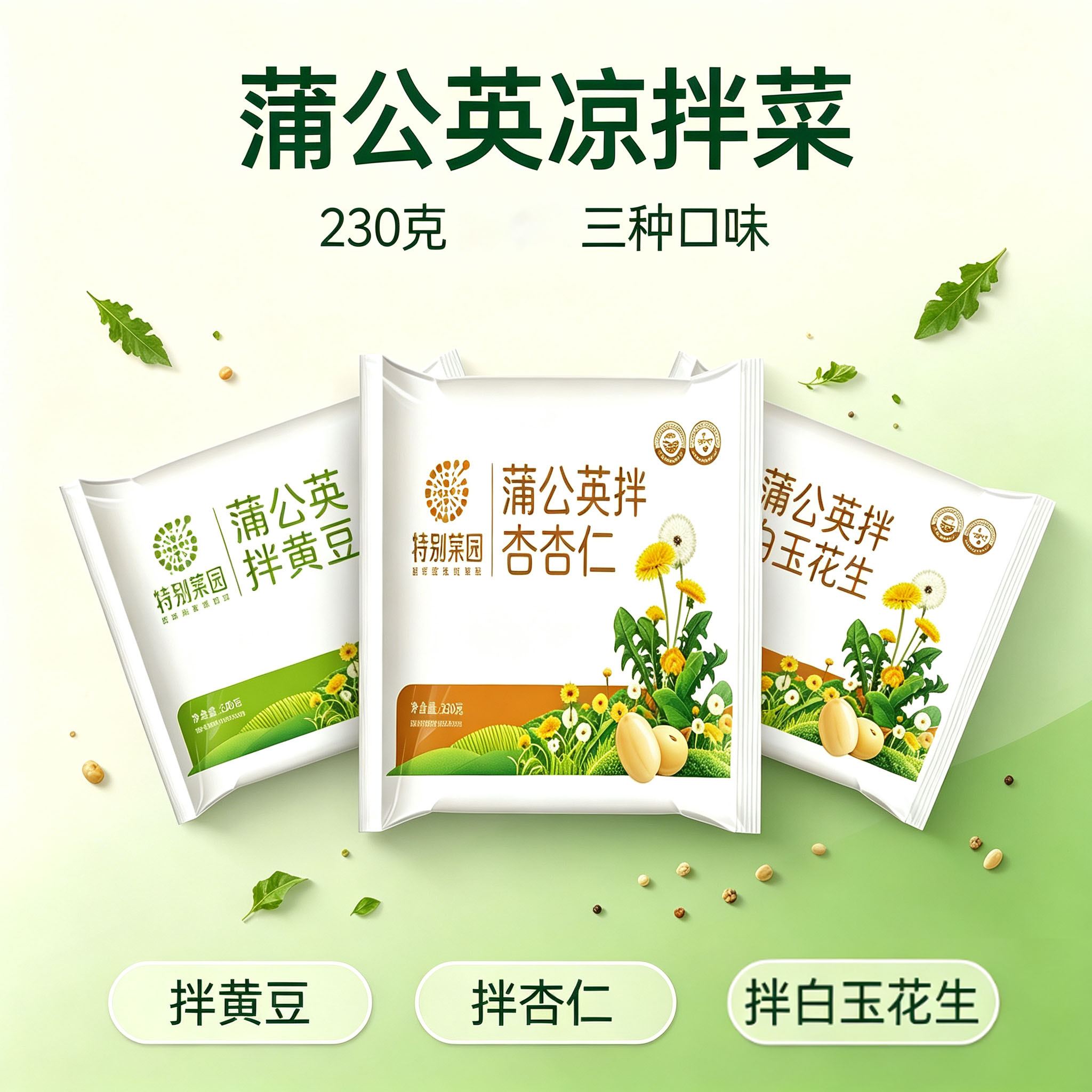 特别菜园蒲公英预拌菜230g*2