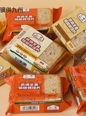 骥供九州 供销全麦粗粮烤馍片烧烤味130袋整箱约5公斤