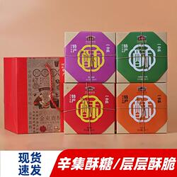 金束鹿 辛集酥糖200g*4盒芝麻花生河北石家庄辛集特产传统糕点心