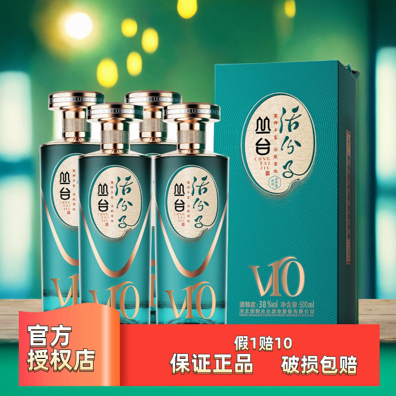丛台活分子V10系列500ml*4瓶38度
