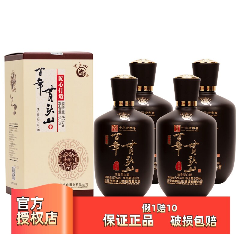贯头山 52度精酿9浓香型整箱500ml*4瓶粮食白酒河北唐山特产包邮