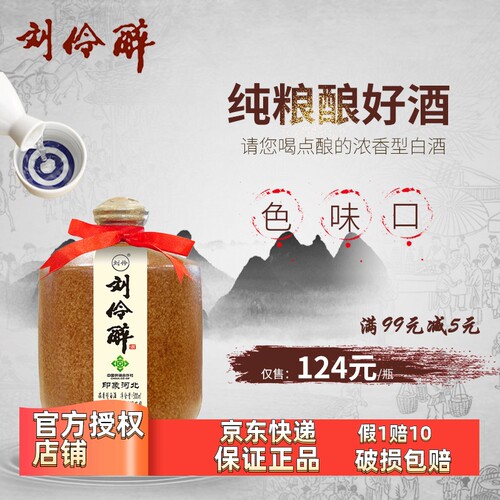 刘伶醉印象河北54度500ml单瓶装