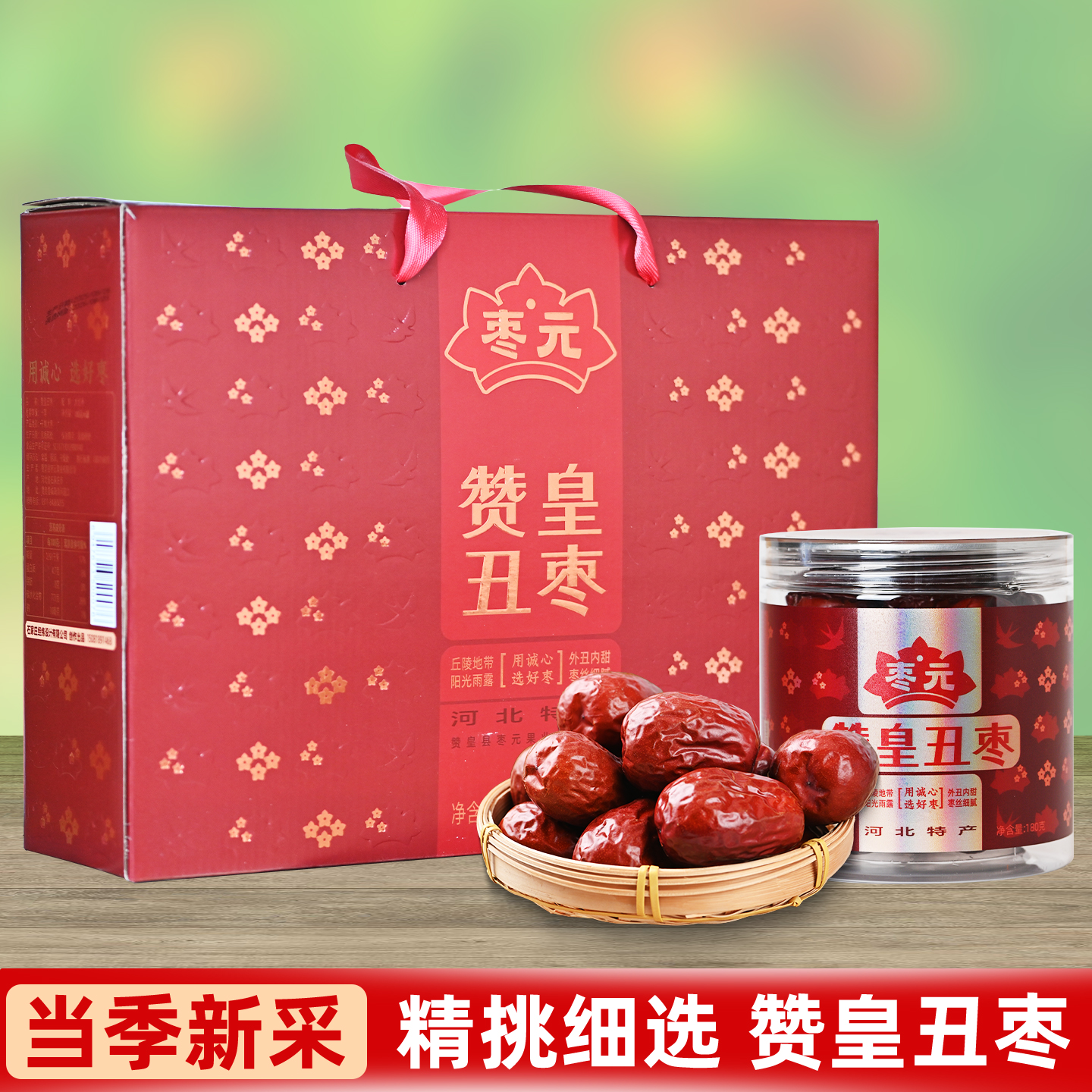 枣元赞皇丑枣180克*6罐礼盒装