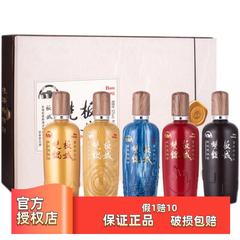 板城烧锅52度五行礼盒375ml*5瓶