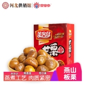 河北唐山特产 燕山板栗熟制无壳即食栗子 美客多 甘栗仁礼盒1000g