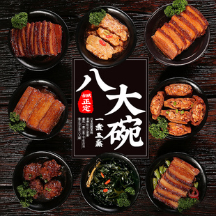 谷言正定八大碗扣碗蒸碗非遗特色美食送礼礼盒套餐蒸菜2630克