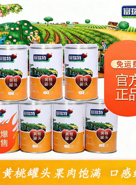 富瑞特黄桃罐头425克罐装*4罐