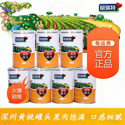 富瑞特黄桃罐头425克罐装