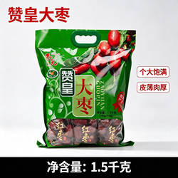 枣元 赞皇大枣礼盒装煮粥1.5kg 红枣过节送礼 河北石家庄赞皇特产