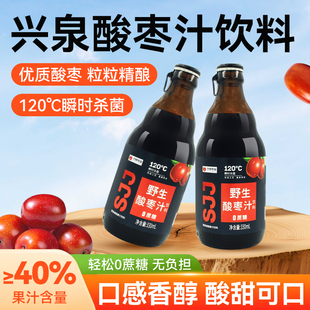兴泉鼎盛 酸枣汁饮料330ml*8瓶优质果味饮品开胃酸甜解腻夏季饮品