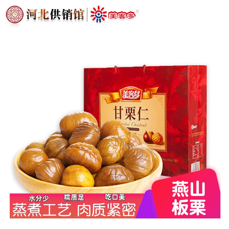 美客多 甘栗仁礼盒700g 燕山板栗熟制无壳即食栗子  河北唐山特产