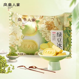 凤凰人家绿豆冰糕120克袋装 传统糕点下午茶休闲零食伴手礼糕点