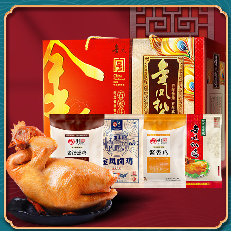 金凤扒鸡 祥瑞福利礼盒4只装彩带鸡酱香鸡石家庄特产（随机礼盒）