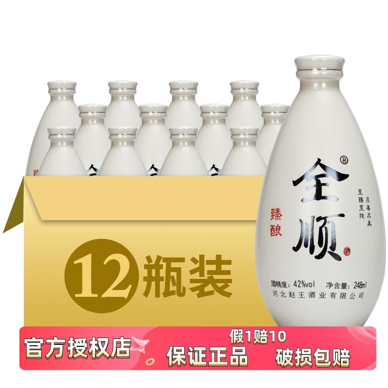赵王度臻酿整箱装邯郸浓香型白酒