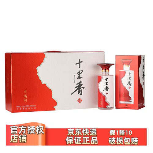 十里香52度大运河整箱正品白酒