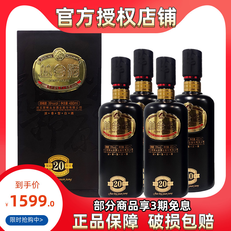 丛台酒 39度白酒窖龄(20)升级一代高粱白酒480ml*4瓶 河北特产