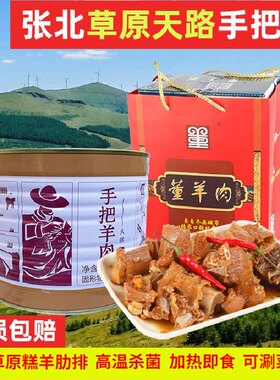 草原天路董羊肉 坝上草原手把羊肉火锅罐头1850g即食羊蝎子羊肋排
