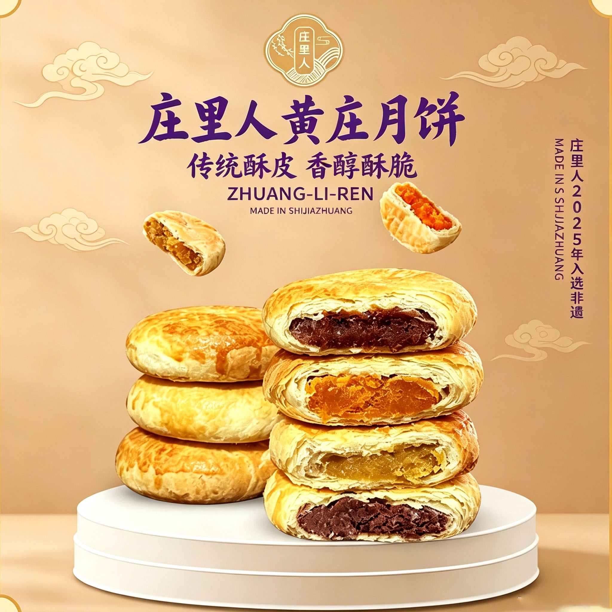 【庄里人】黄庄月饼酥饼蛋黄酥饼五仁豆沙枣泥蛋黄板栗传统老式