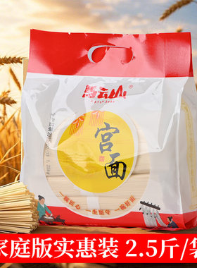 马云山细宫面1.25kg袋装2.5斤