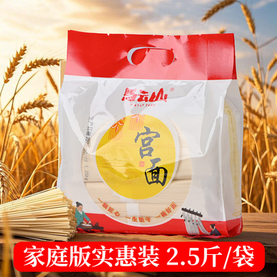 马云山龙须细宫面1.25kg袋装