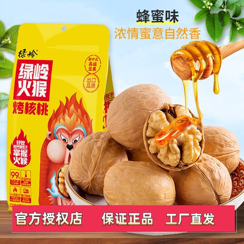 绿岭烤核桃250g*3袋手剥薄皮核桃