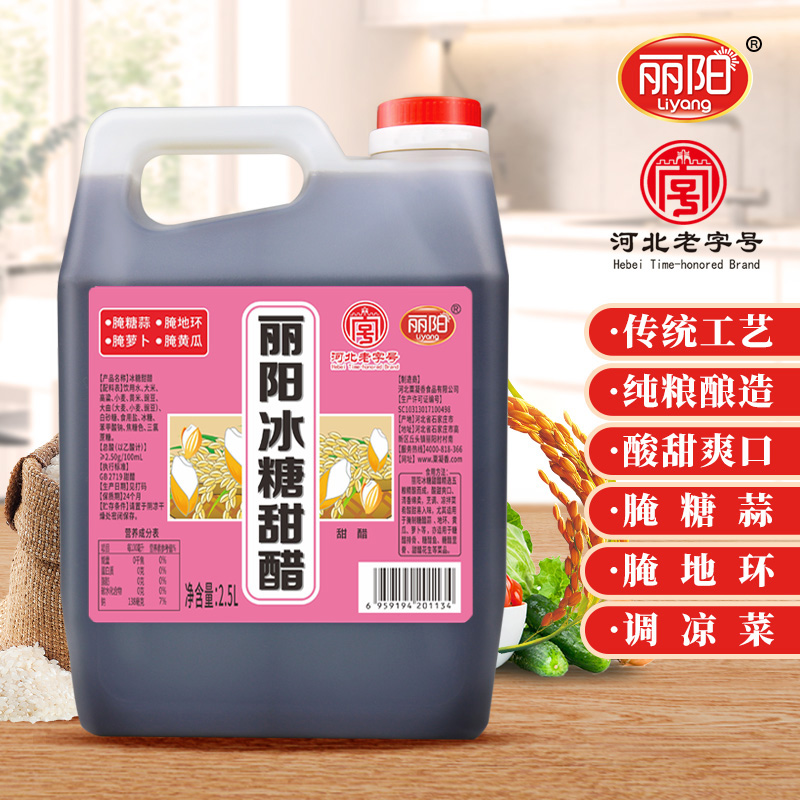 丽阳冰糖甜醋2.5L腌蒜糖蒜腌制