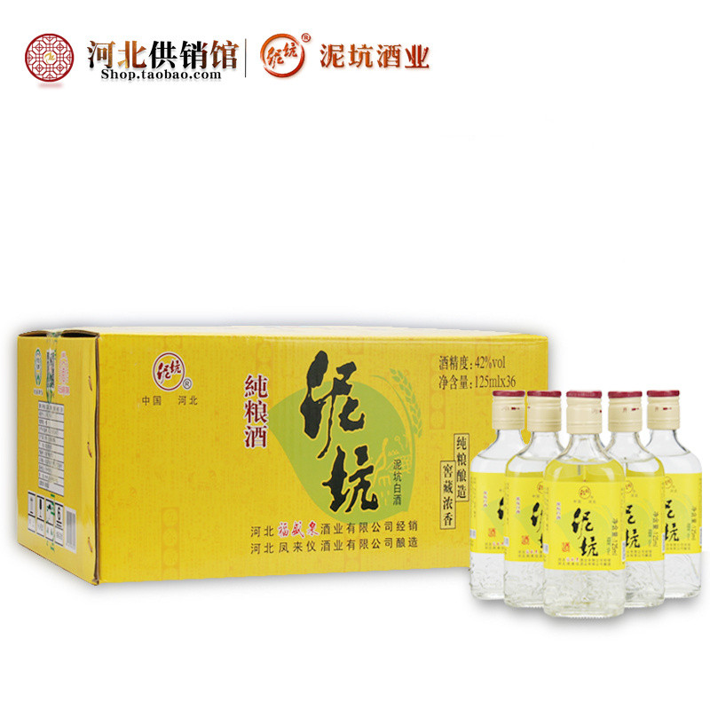泥坑白酒42度125ml*36瓶粮食酒小瓶酒小酒试饮整箱装河北邢台特产