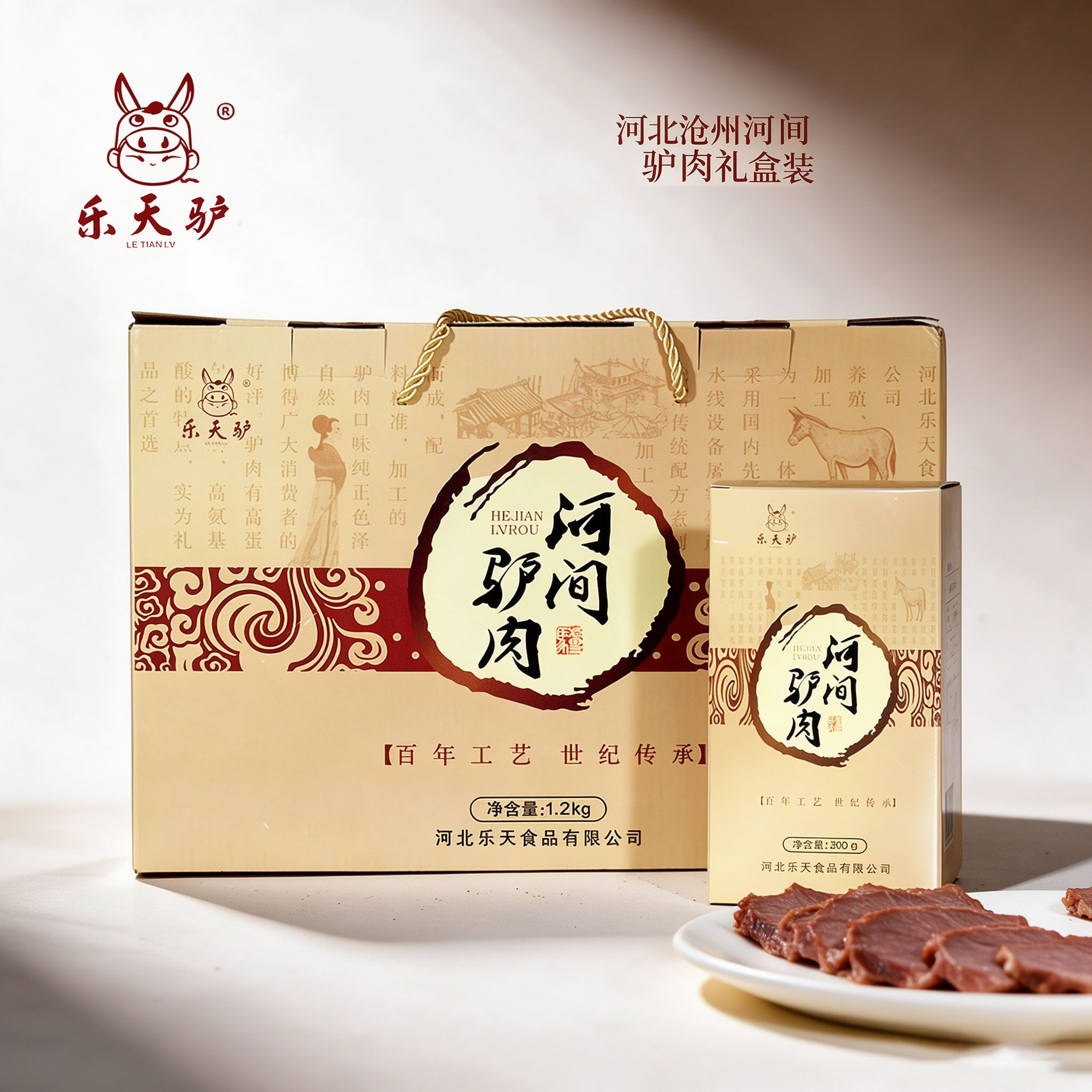 乐天驴 河间卤香驴肉200克*6袋礼盒包装 卤味熟食真空装沧州特产