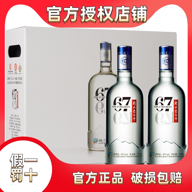 衡水老白干 冰峰67 750ML*2瓶 高度白酒