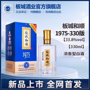 板城和顺1975浓香型白酒330ml纯粮酿造正品33.8度6瓶粮食酿造